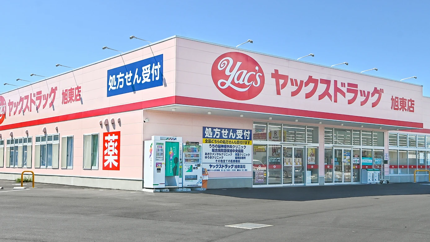 ヤックスドラッグ店舗外観のイメージ