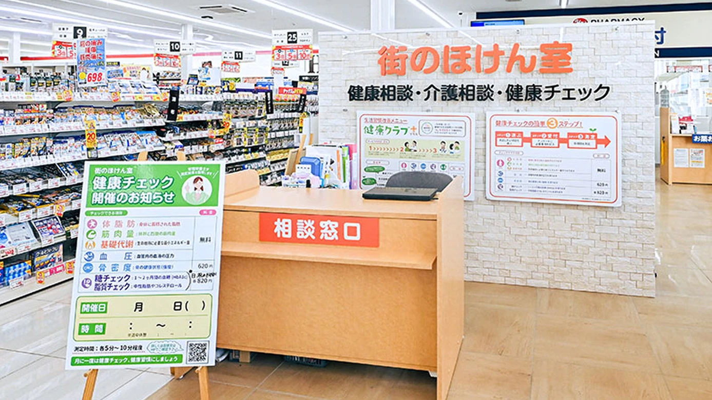 街のほけん室 相談窓口のイメージ