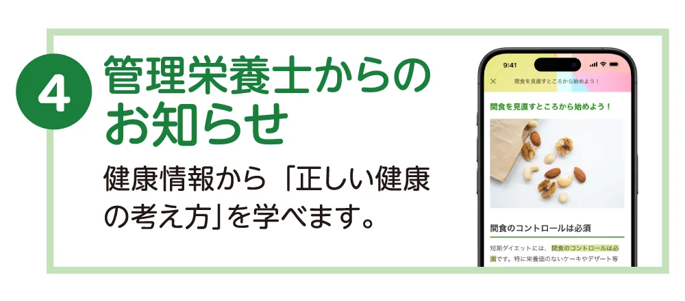 管理栄養士からのお知らせ
