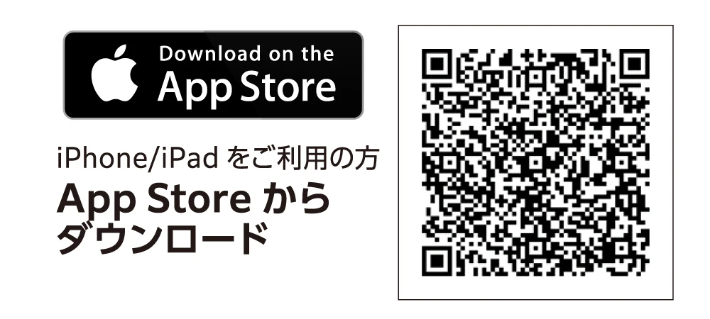 iPhone・iPadをご利用の方はこちらからダウンロード