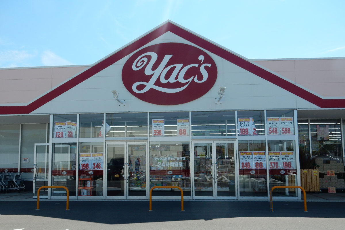 【10月31日閉店】ヤックスドラッグ古河店