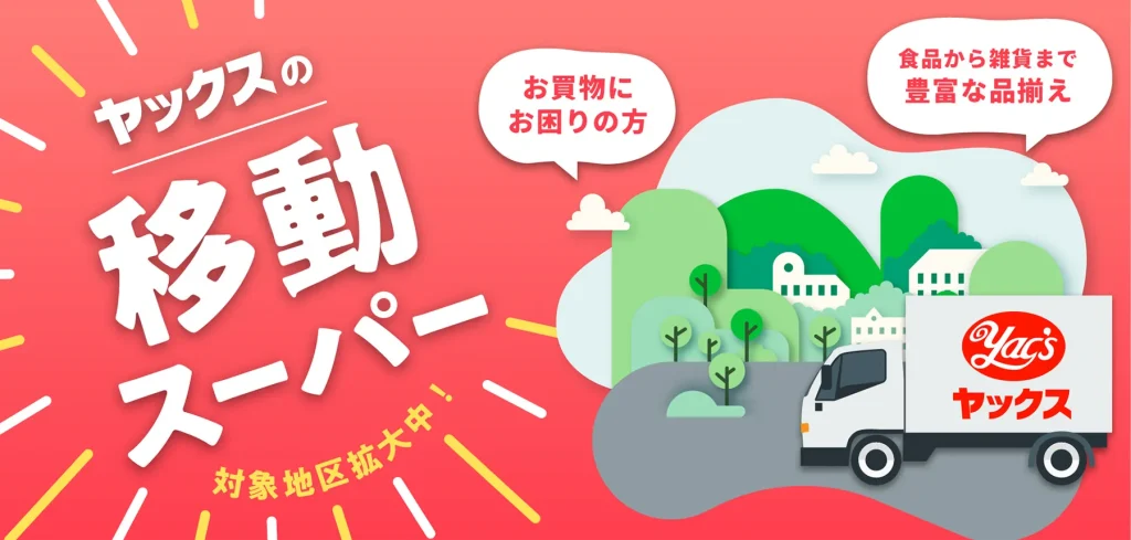 移動販売の紹介