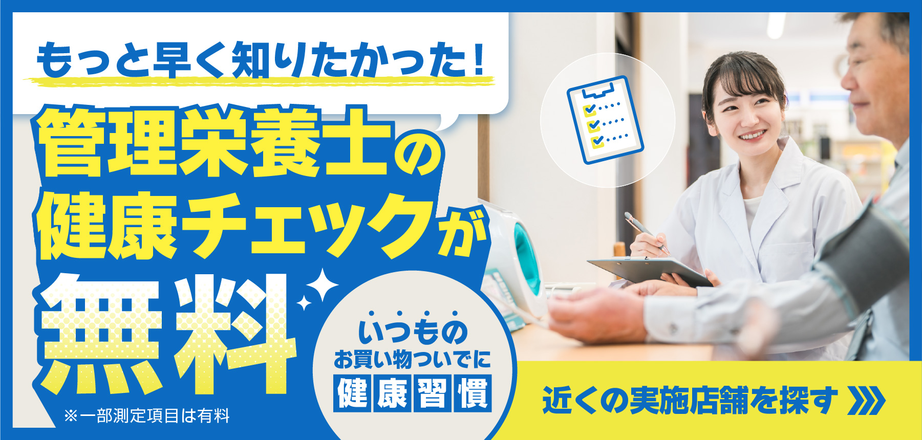 「健康チェックWEB予約」のチラシ画像