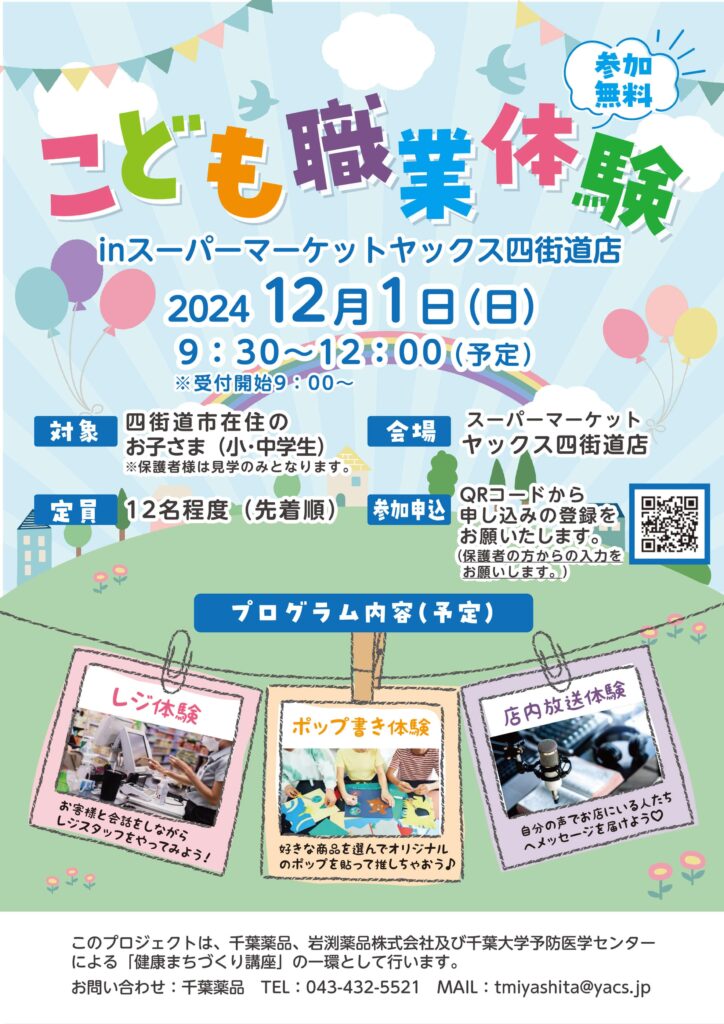 2024年12月1日四街道店イベントのお知らせポスター