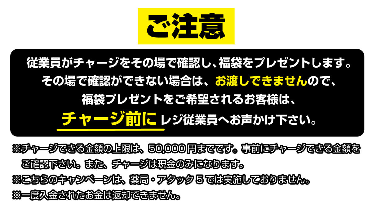 2025年ヤックスの福袋の注意