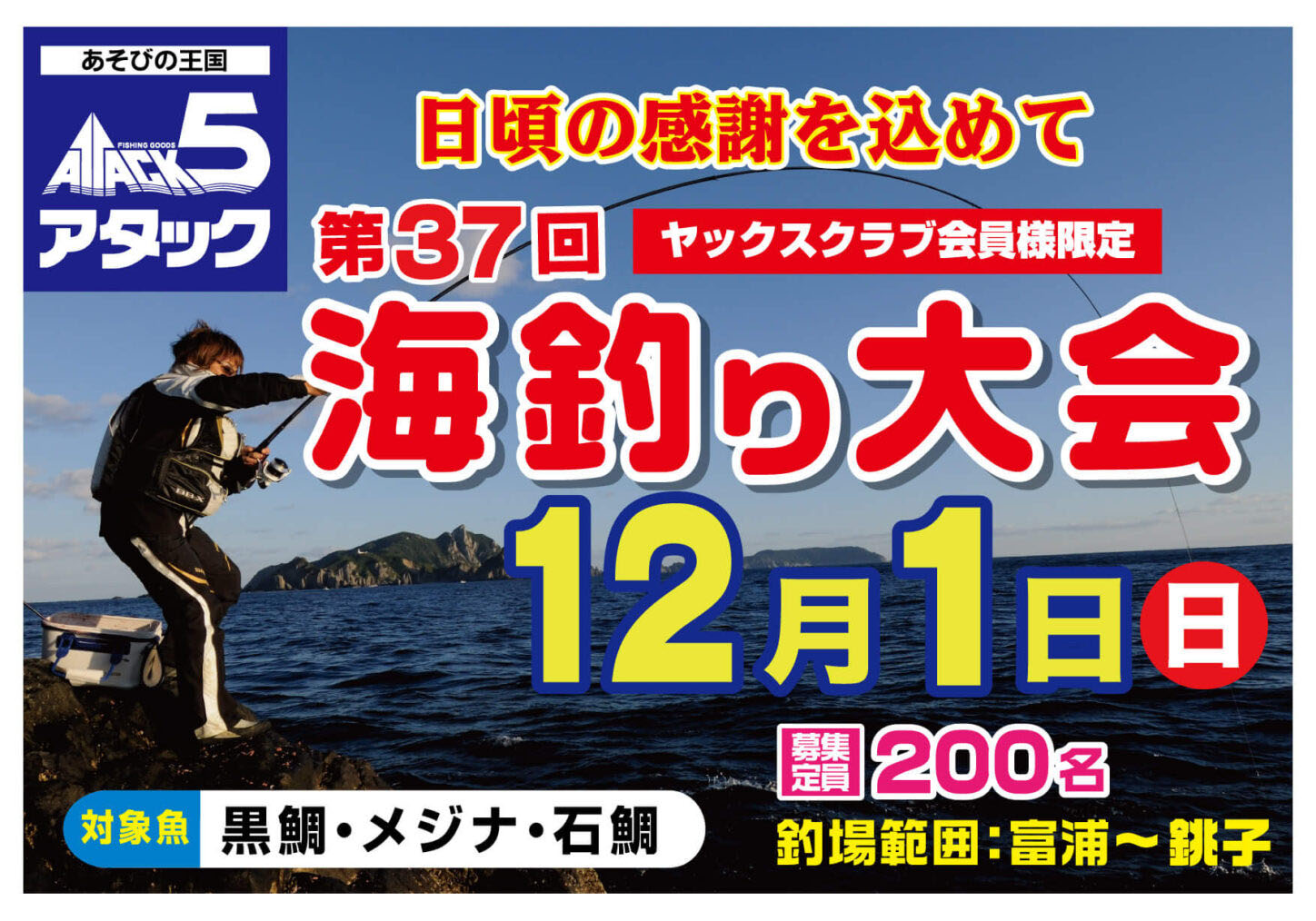 2024年第37回海釣り大会のイメージ画像