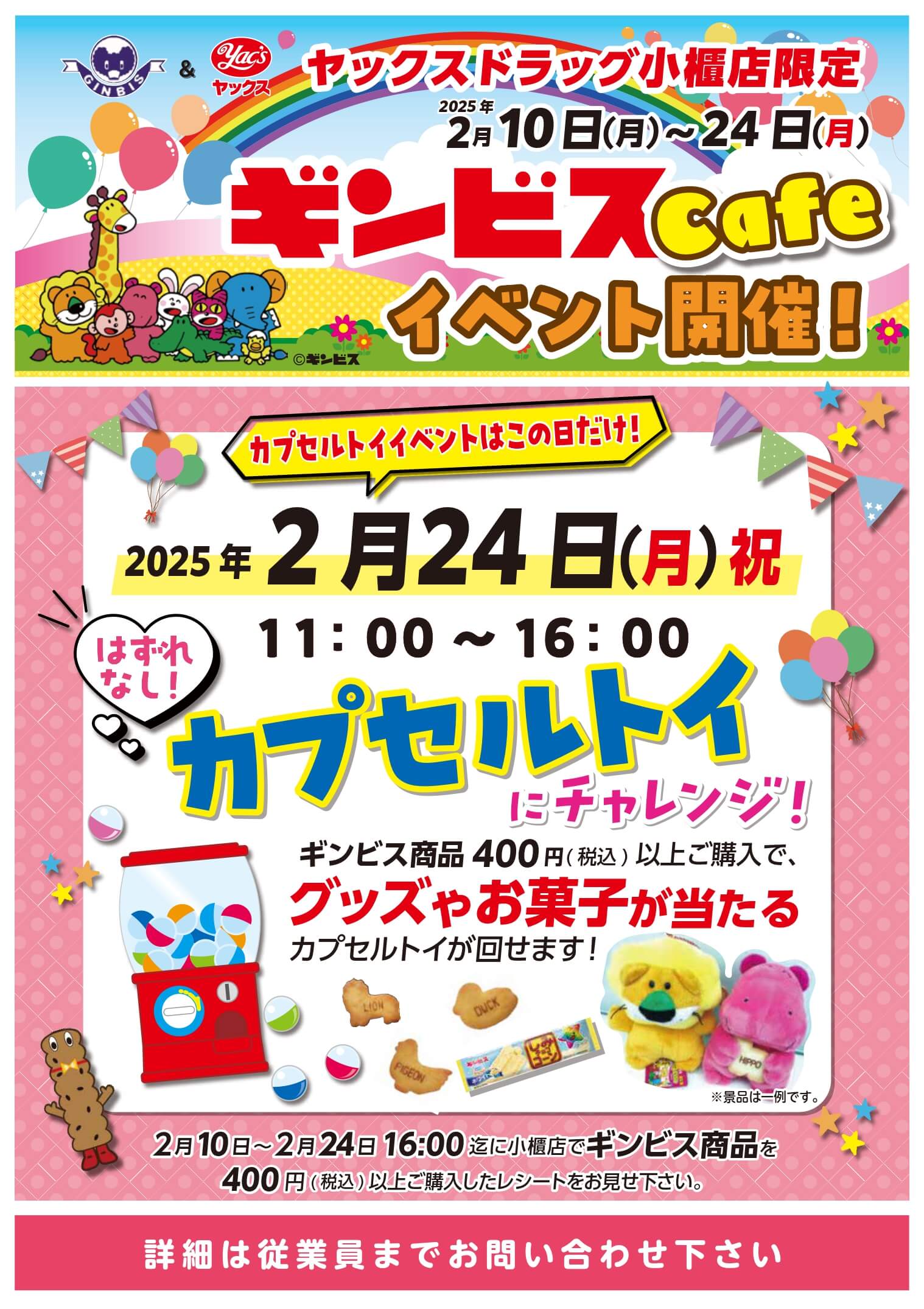 2025年2月　ギンビスカフェイベント開催ポスター