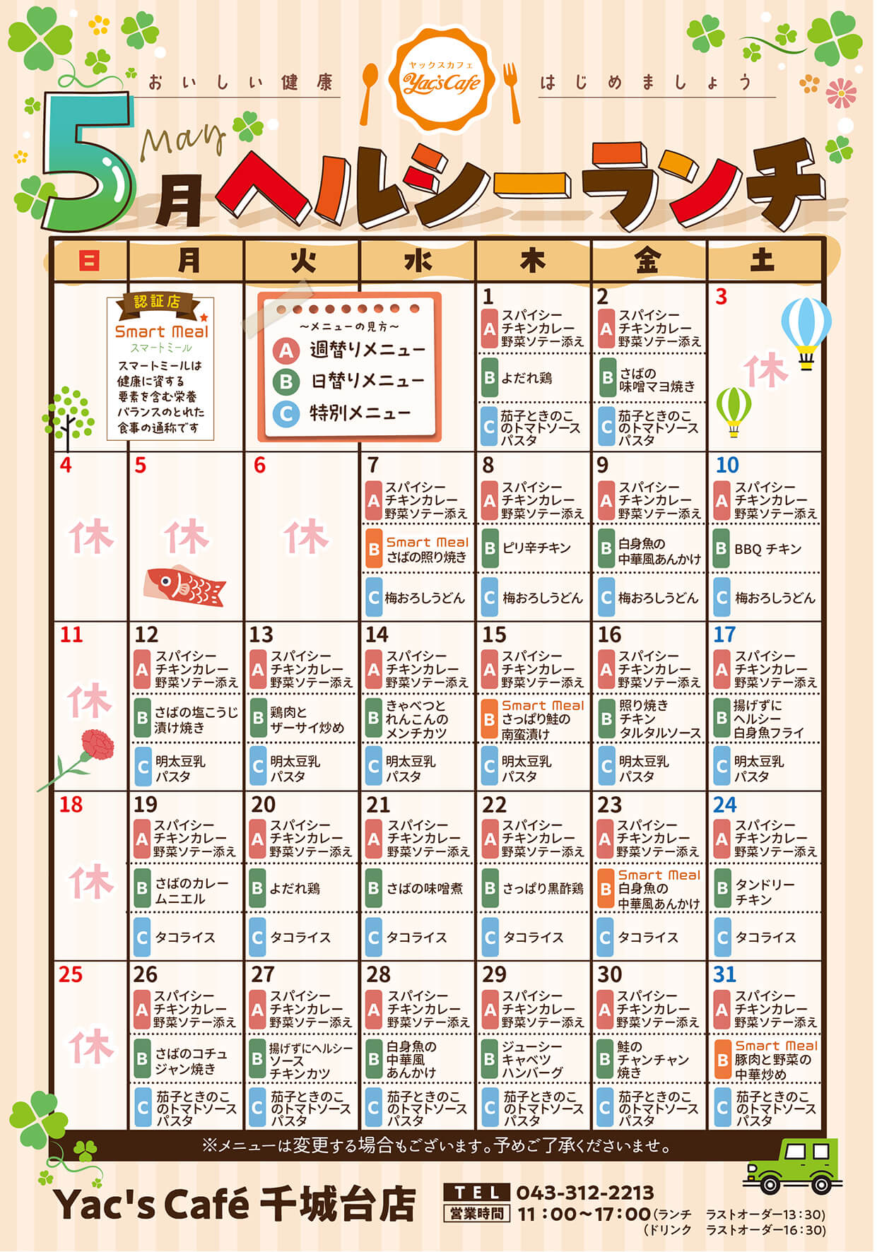 今月のヘルシーランチ