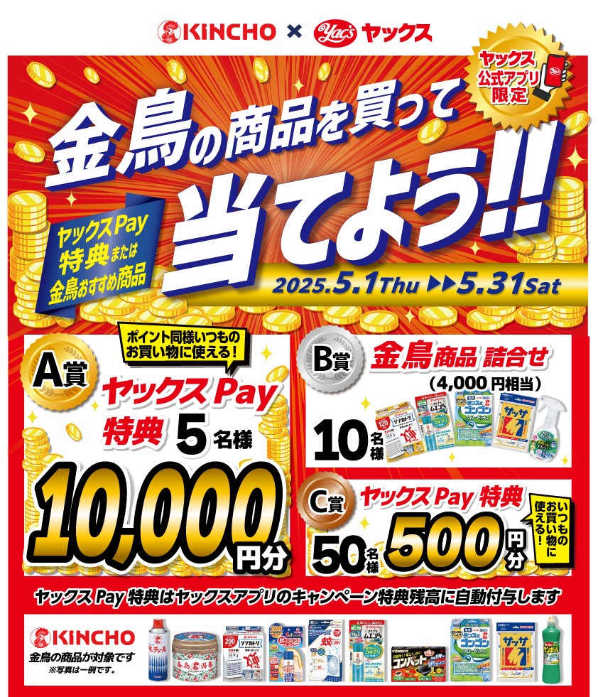 2025年5月の「今月のキャンペーン」ポスター