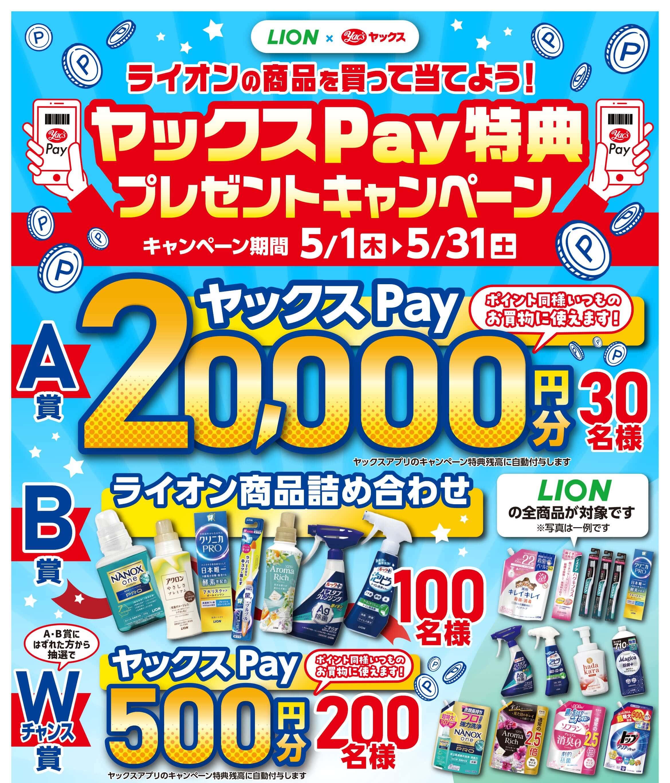 2025年5月の「今月のキャンペーン」ポスター