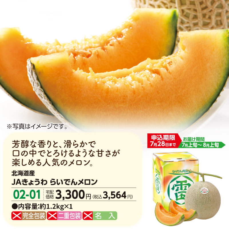 2025年ヤックス夏ギフトの商品