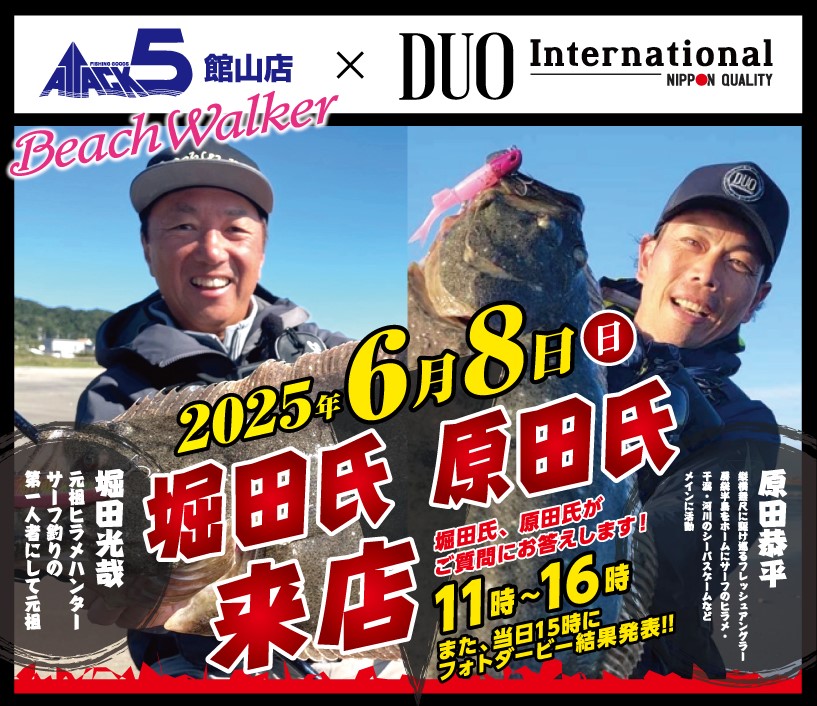 2025年6月8日開催!アタック5館山バイパス店イベントお知らせ画像です。