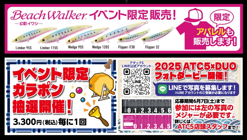 2025年6月8日開催!アタック5館山バイパス店イベント内容の画像です。