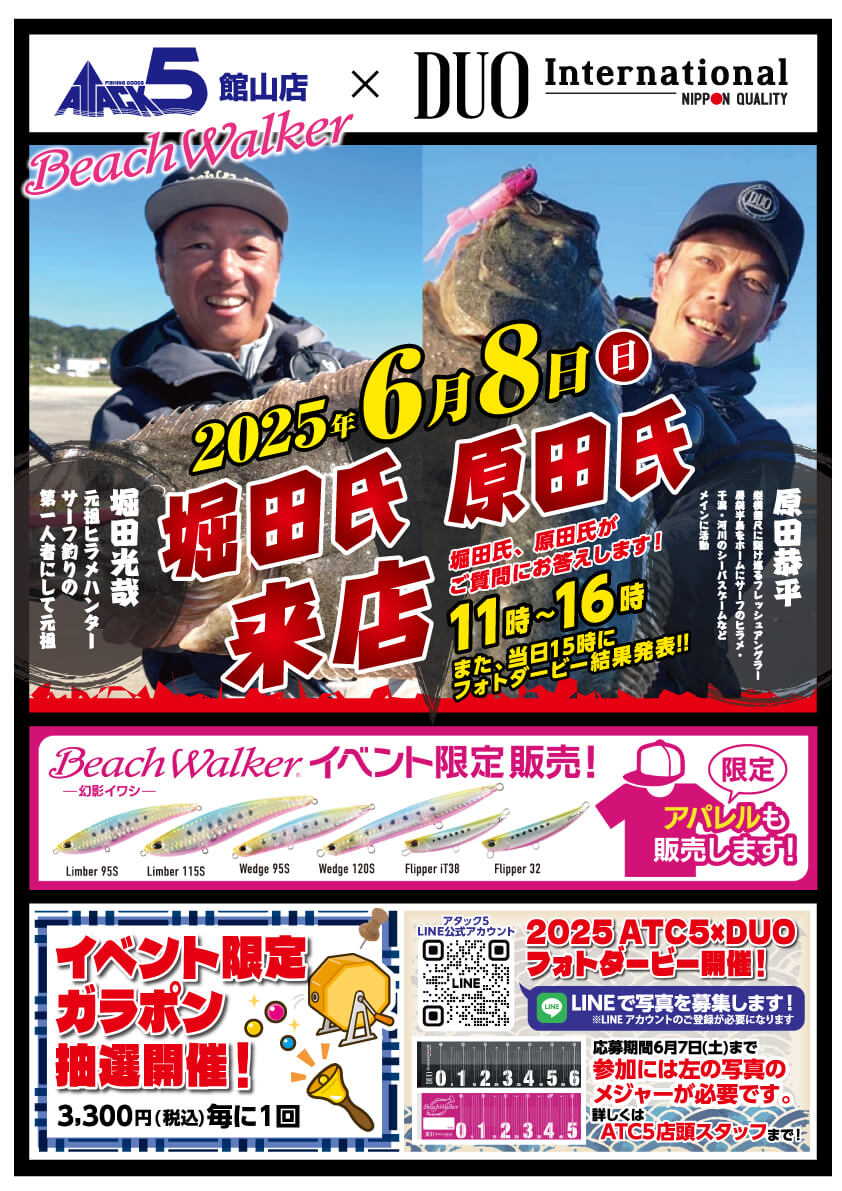 2025年6月8日開催!アタック5館山バイパス店イベントポスター画像です。
