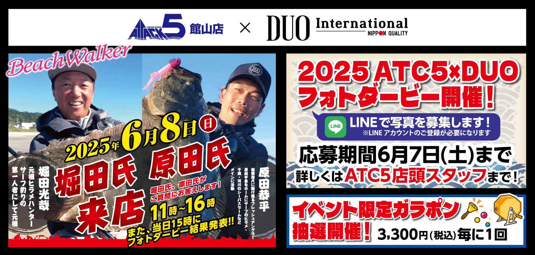 「ATC5館山イベント堀田氏・原田氏0608」のチラシ画像