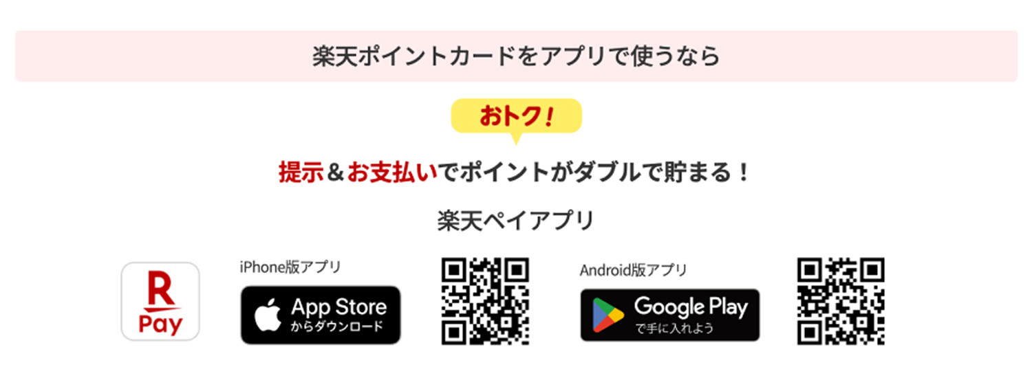 2025年6月-楽天ポイントキャンペーン画像
