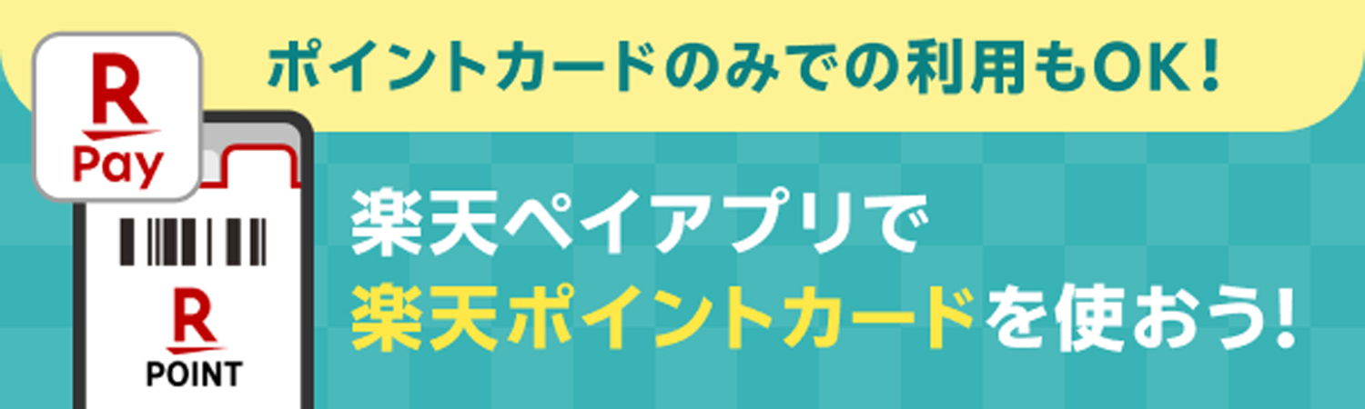 2025年6月-楽天ポイントキャンペーン画像
