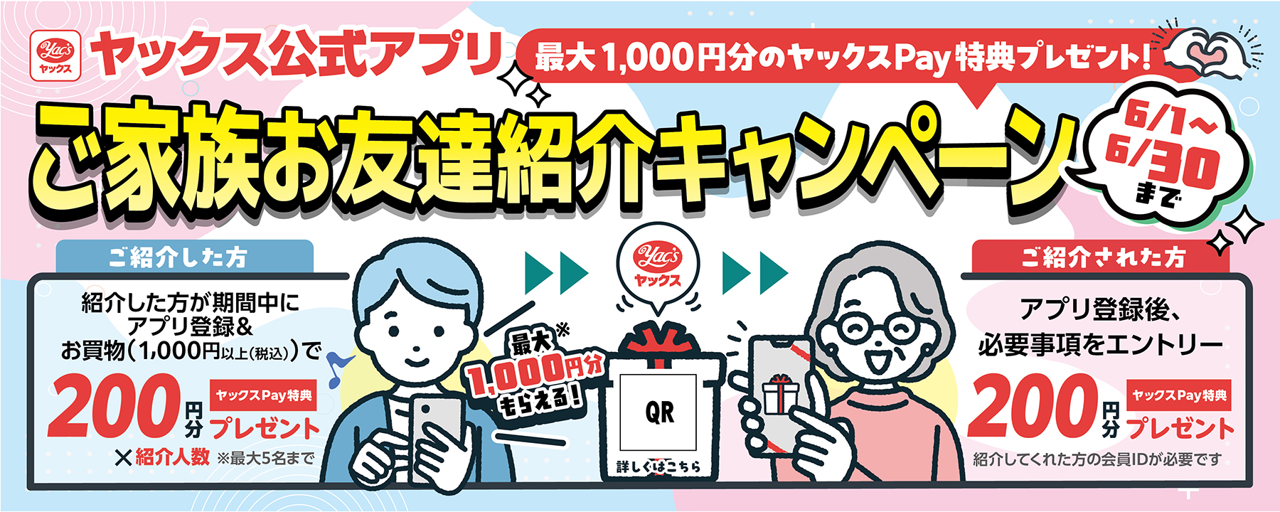 「アプリご紹介CP」のチラシ画像