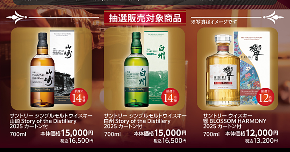 抽選対象のジャパニーズウイスキーの画像