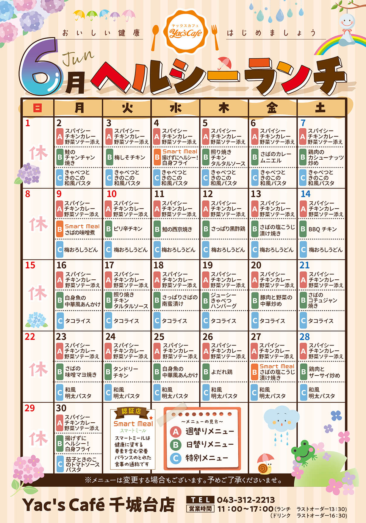 今月のヘルシーランチ