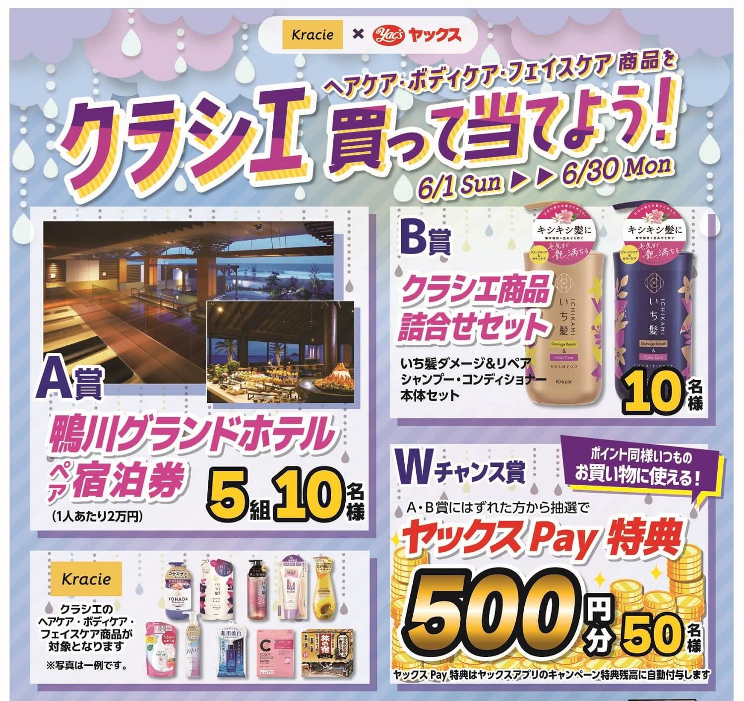 2025年6月の「今月のキャンペーン」ポスター