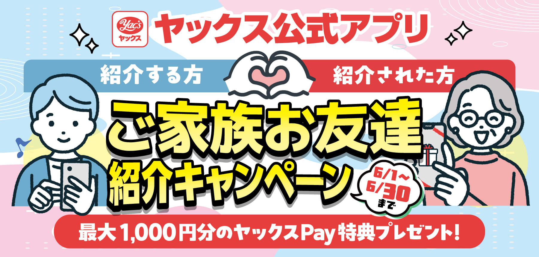 「アプリご紹介CP」のチラシ画像