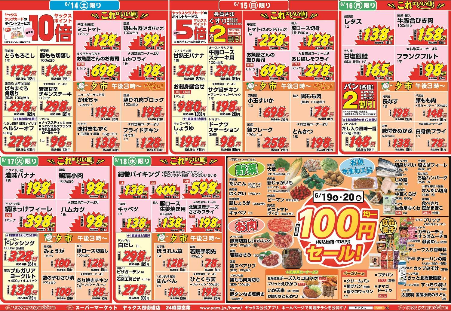 2025年6月14日~6月20日スーパーマーケット四街道店ちらし