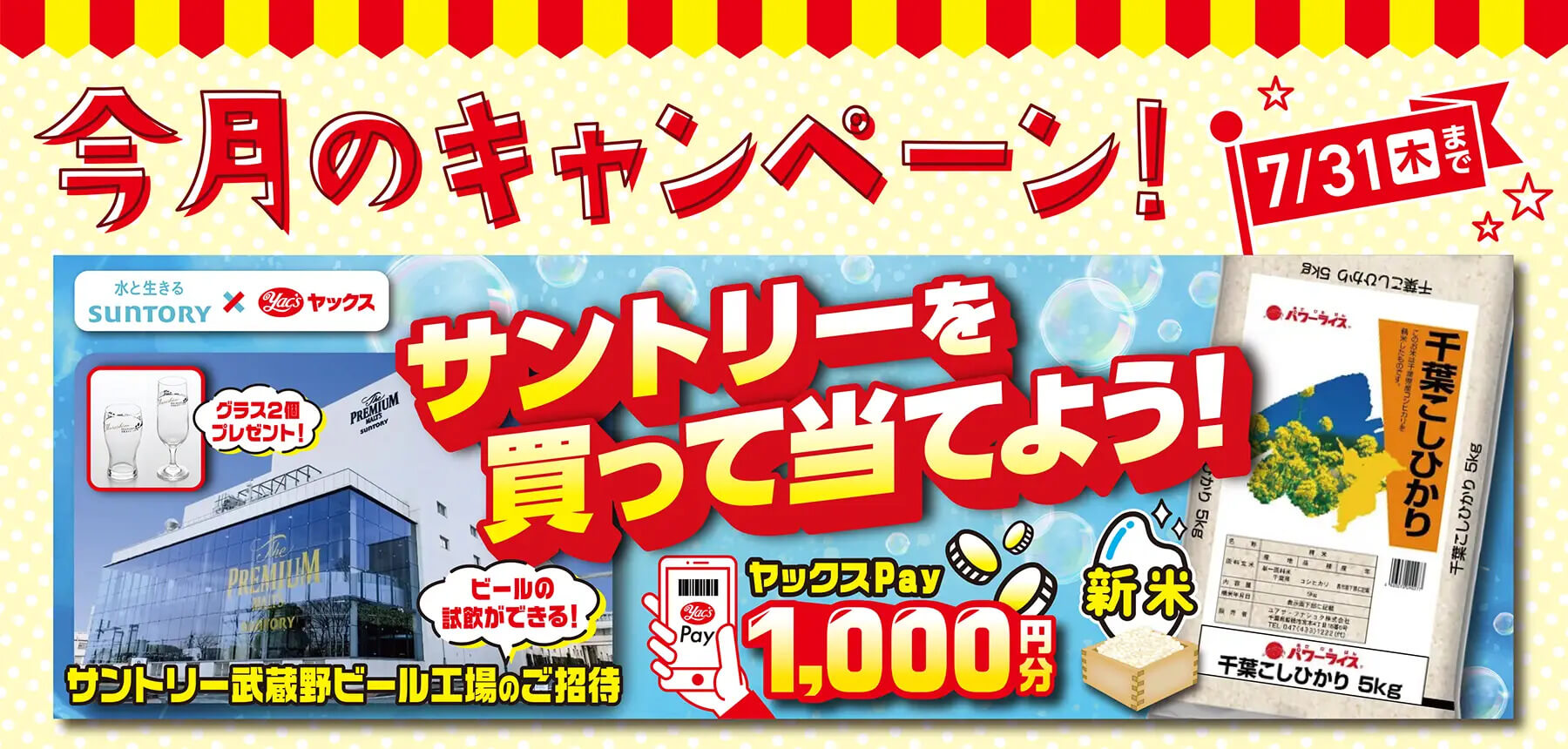 2025年7月の今月のキャンペーン
