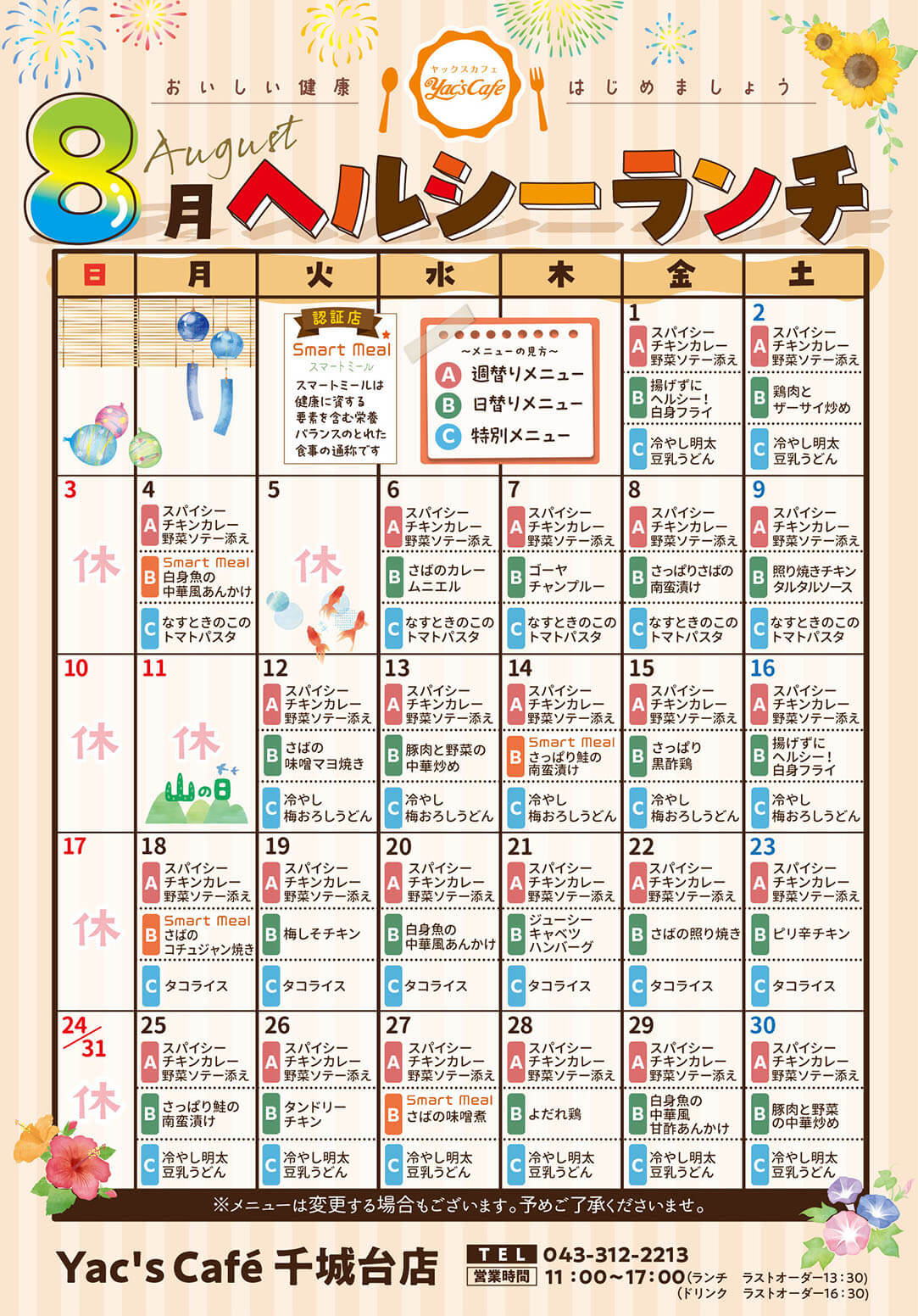 今月のヘルシーランチ