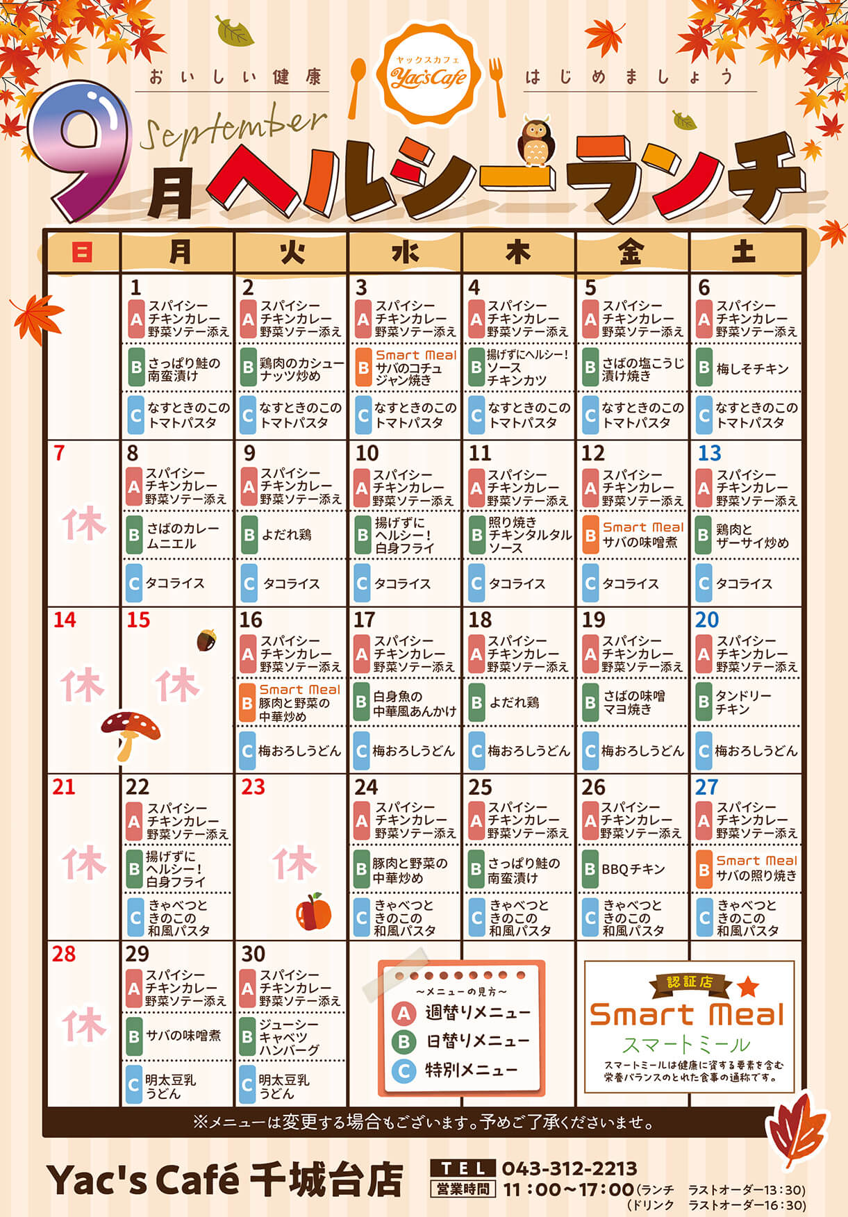 今月のヘルシーランチ