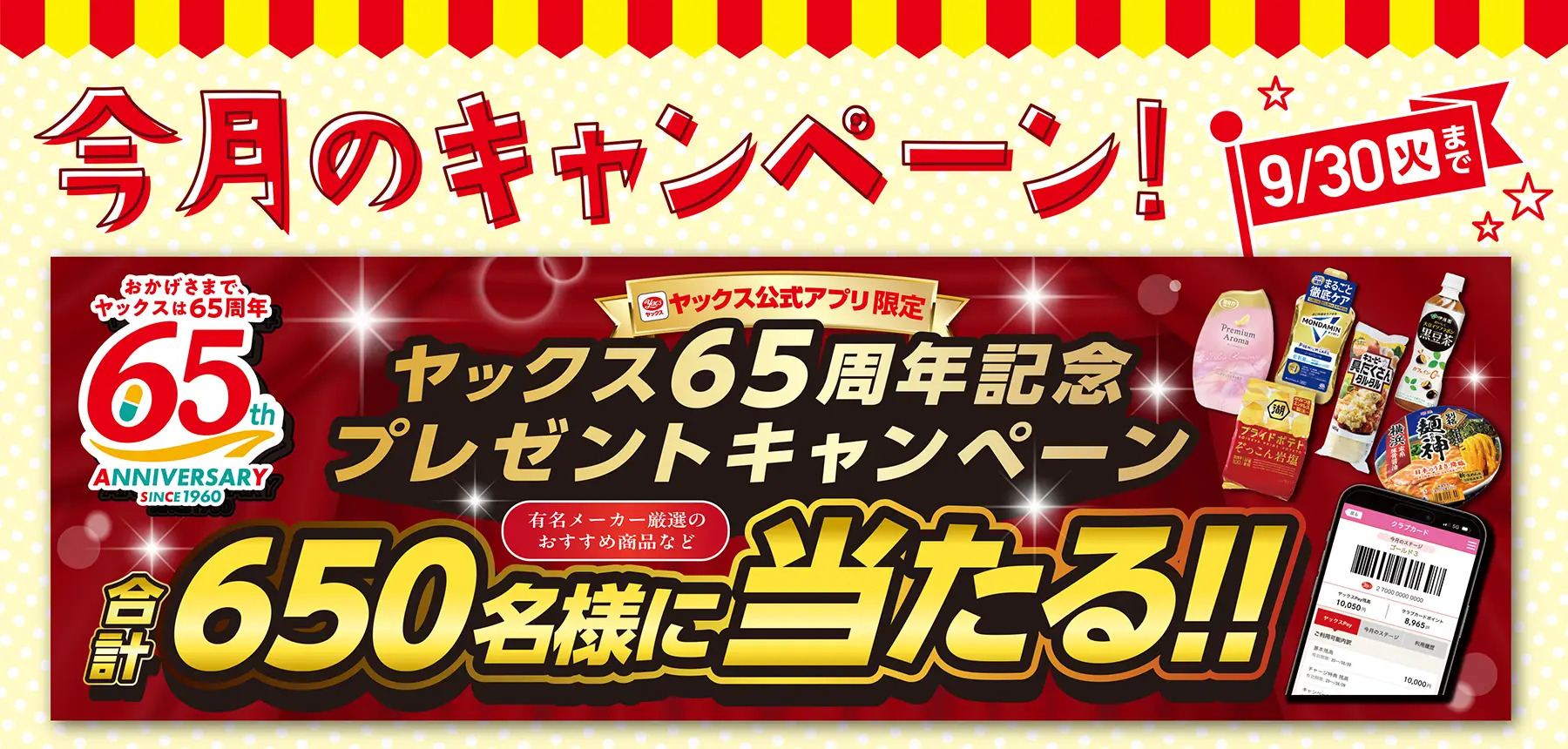 「9月キャンペーン」のチラシ画像