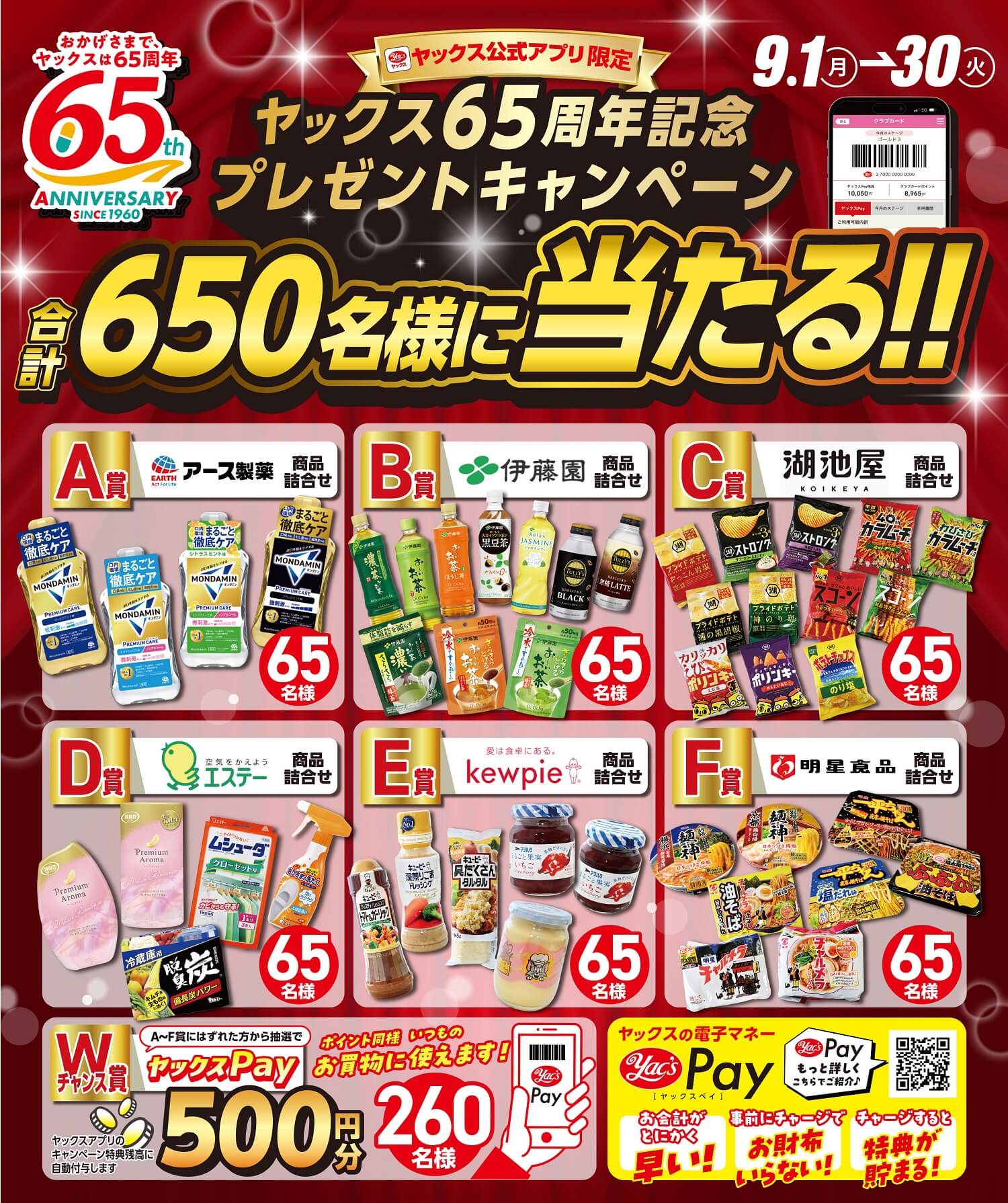 2025年9月の「今月のキャンペーン」ポスター