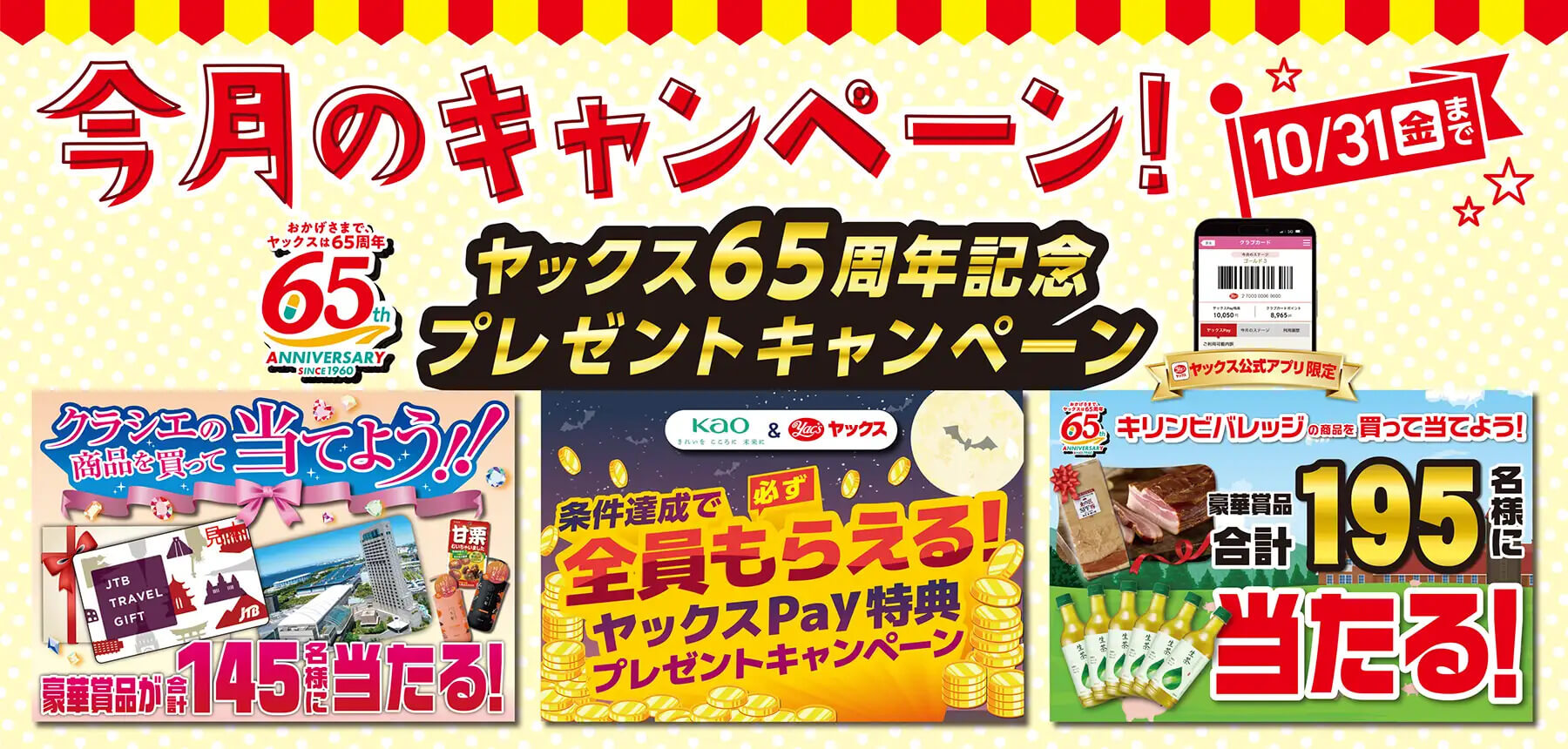 「10月キャンペーン」のチラシ画像