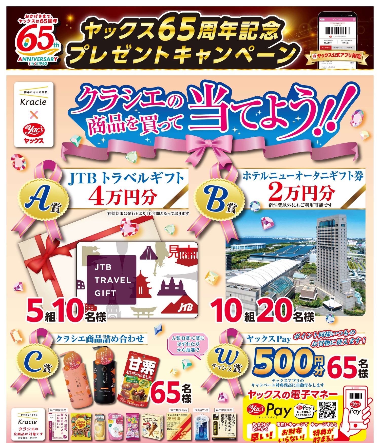 2025年10月の「今月のキャンペーン」ポスター