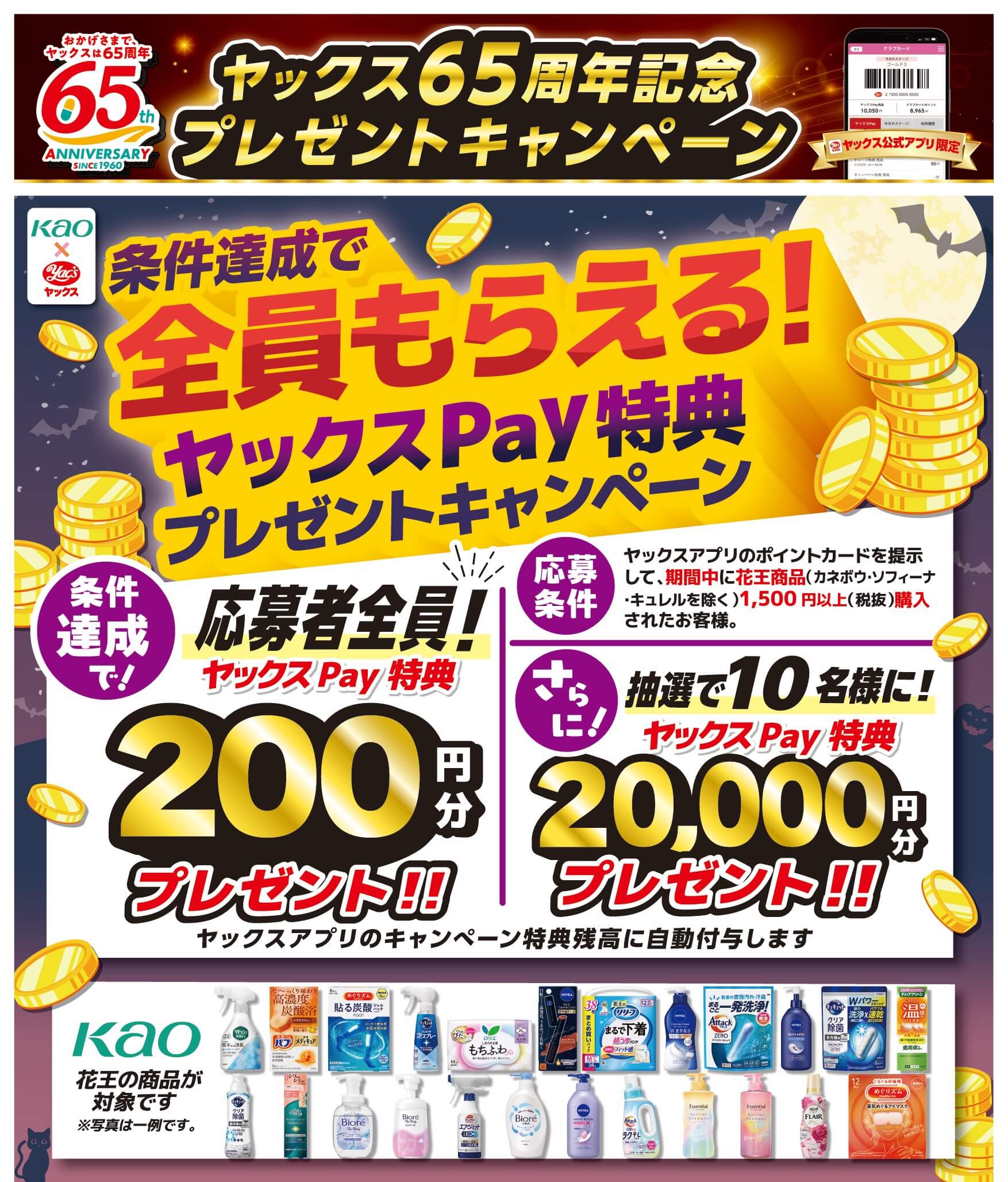2025年10月の「今月のキャンペーン」ポスター