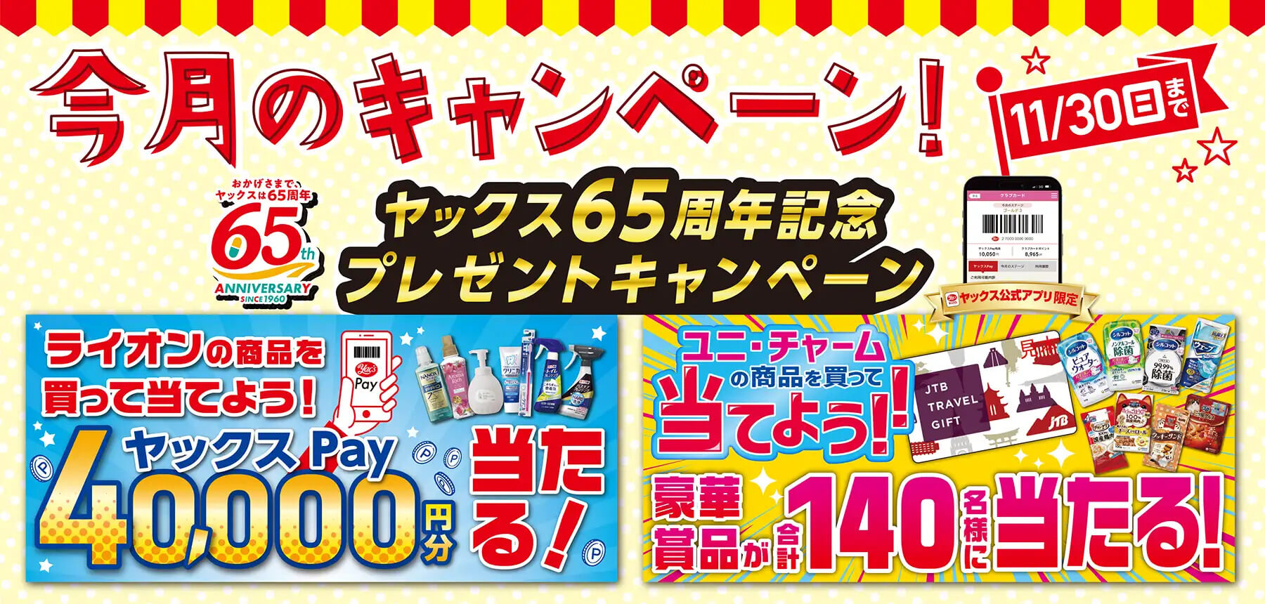 「11月CP」のチラシ画像