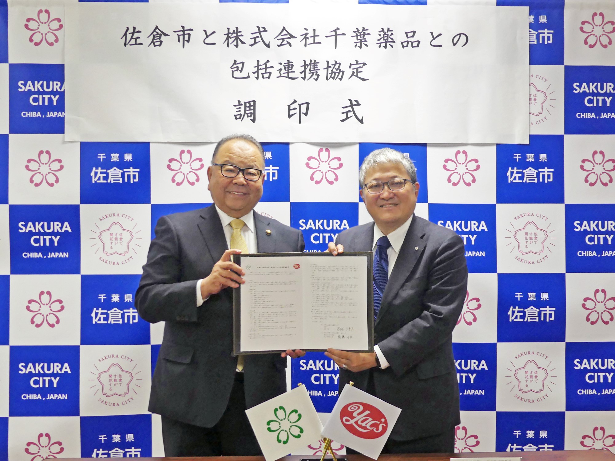 佐倉市と包括連携協定を締結