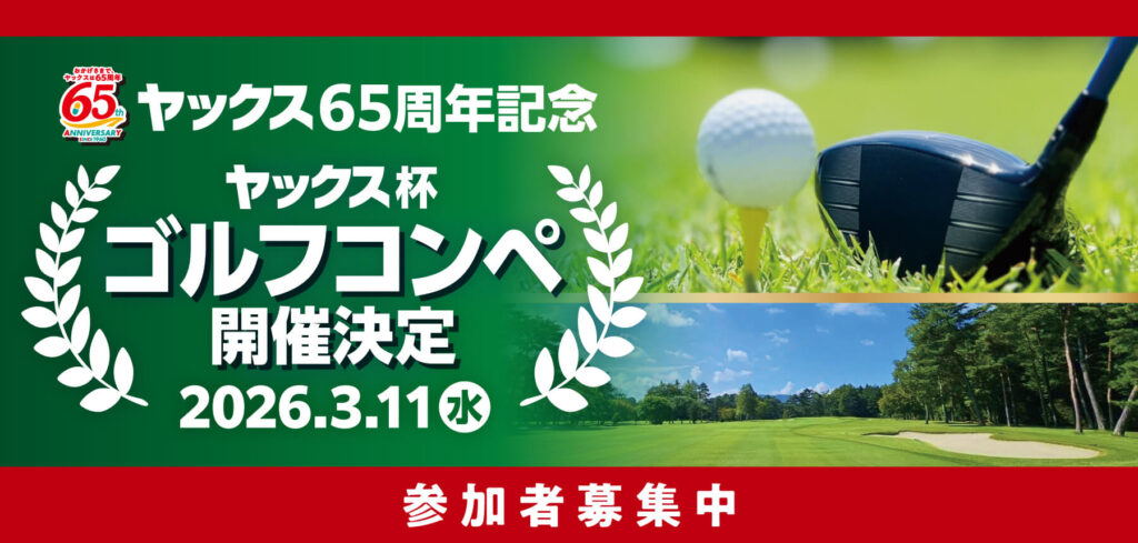2025年3月ゴルフコンペ参加者受付中