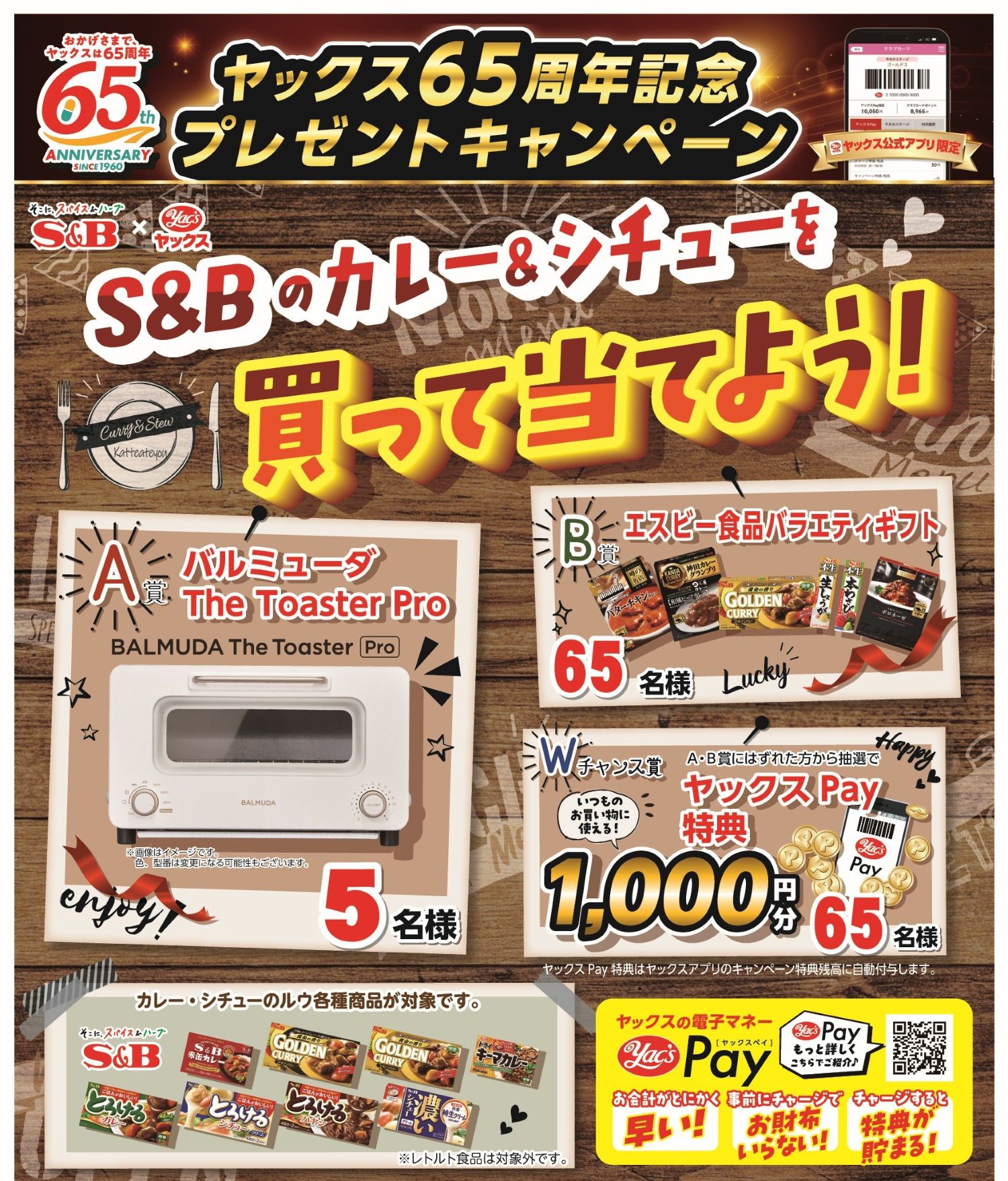 2026年1月の「今月のキャンペーン」ポスター