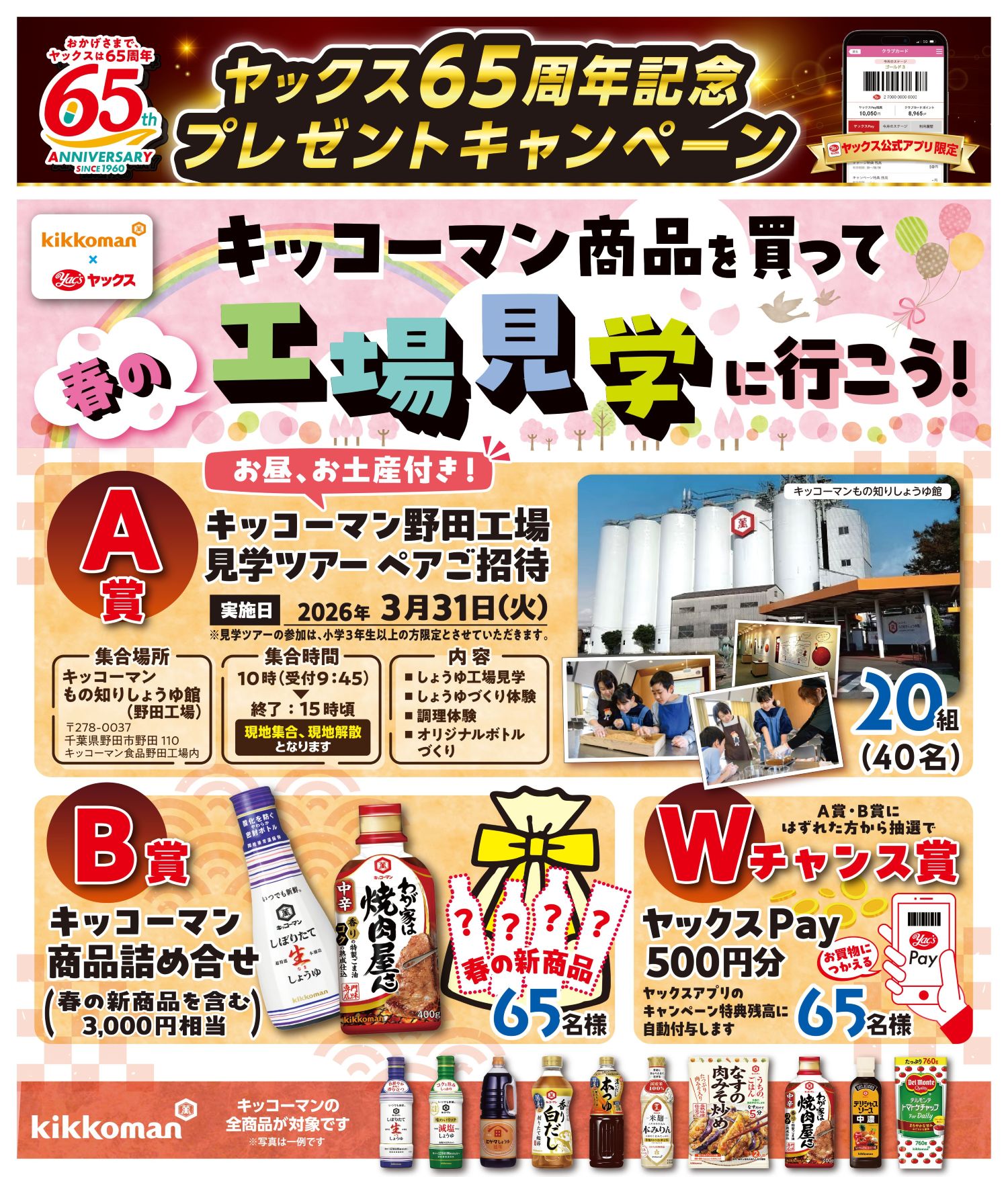 2026年1月の「今月のキャンペーン」ポスター