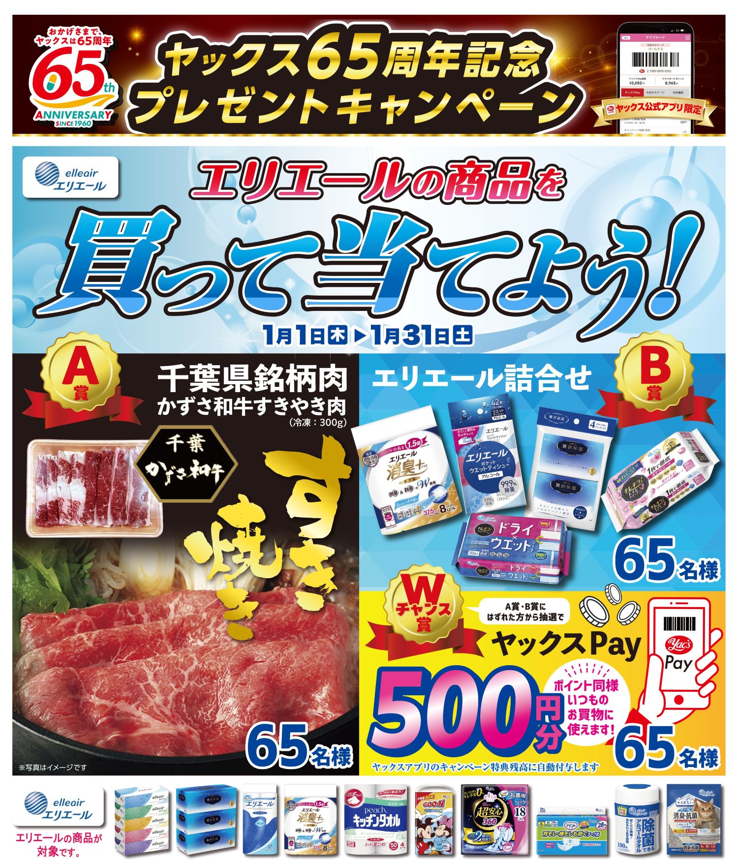 2026年1月の「今月のキャンペーン」ポスター