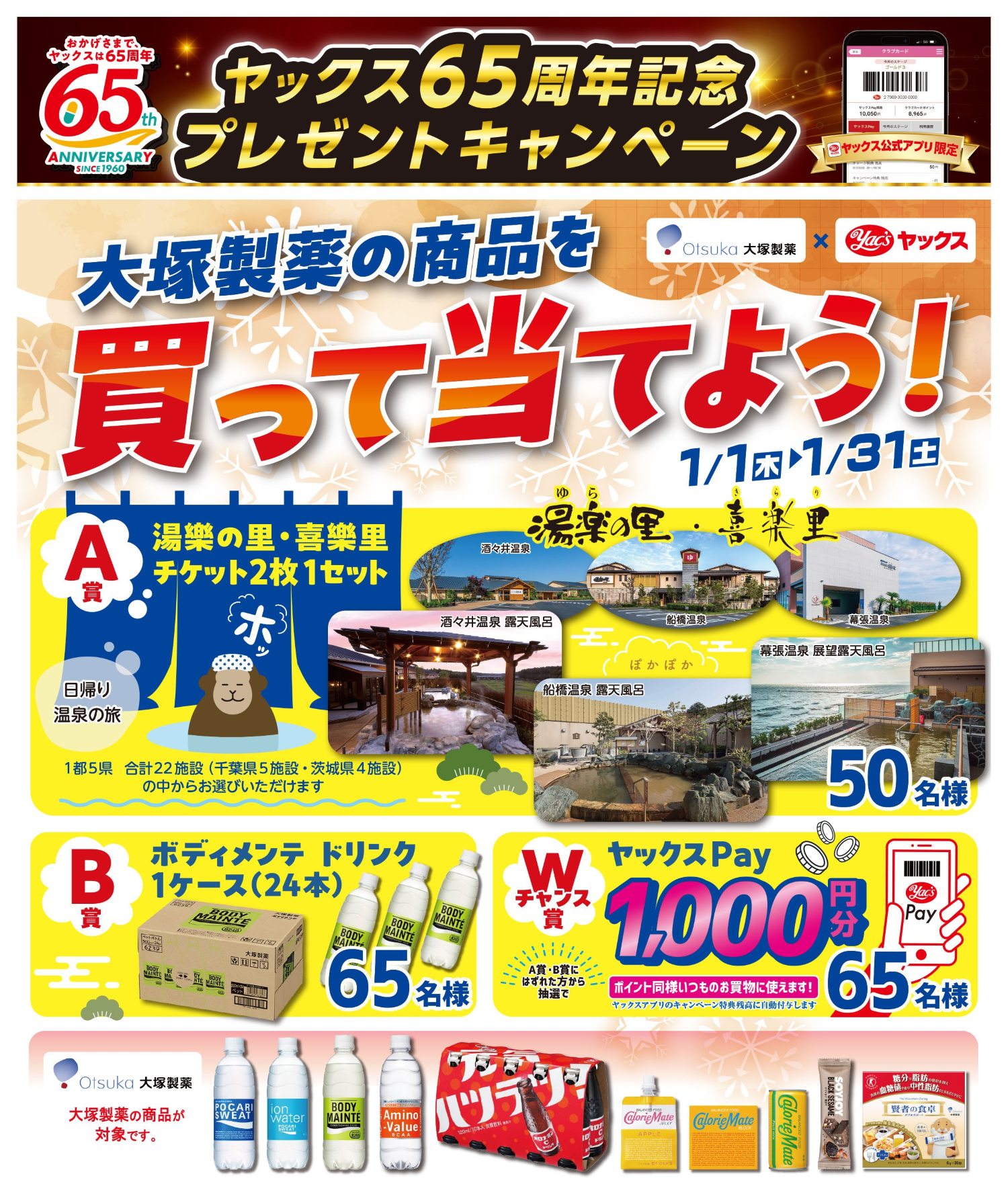 2026年1月の「今月のキャンペーン」ポスター