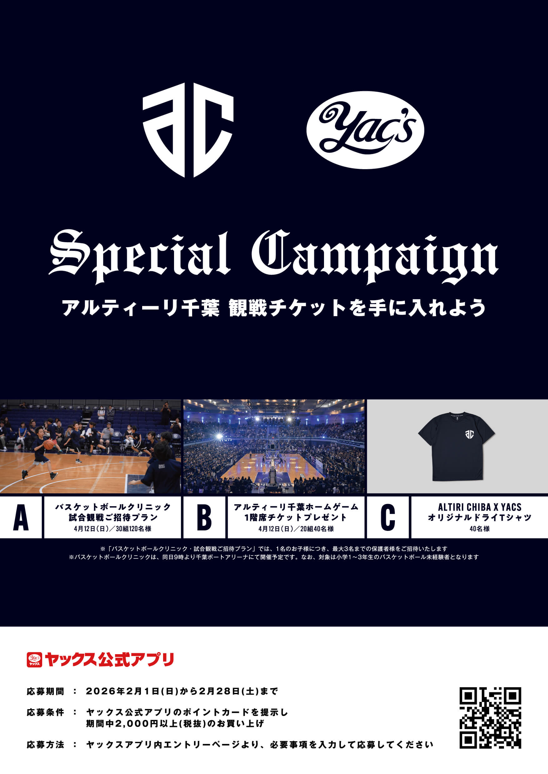 2025年2月のキャンペーン。画像はアルティーリ千葉のキャンペーンです