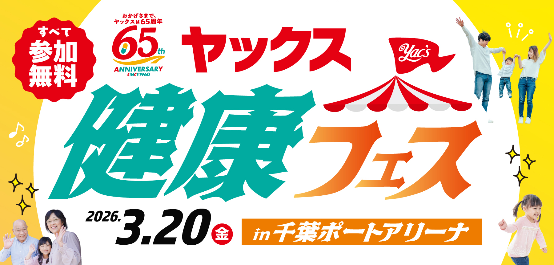 「2026健康フェス」のチラシ画像