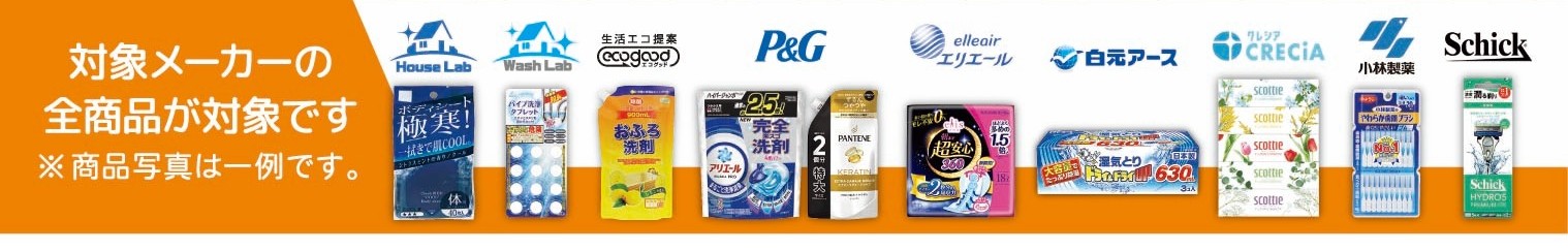 2026年2月の、なのはなフェアでの対象メーカーの紹介