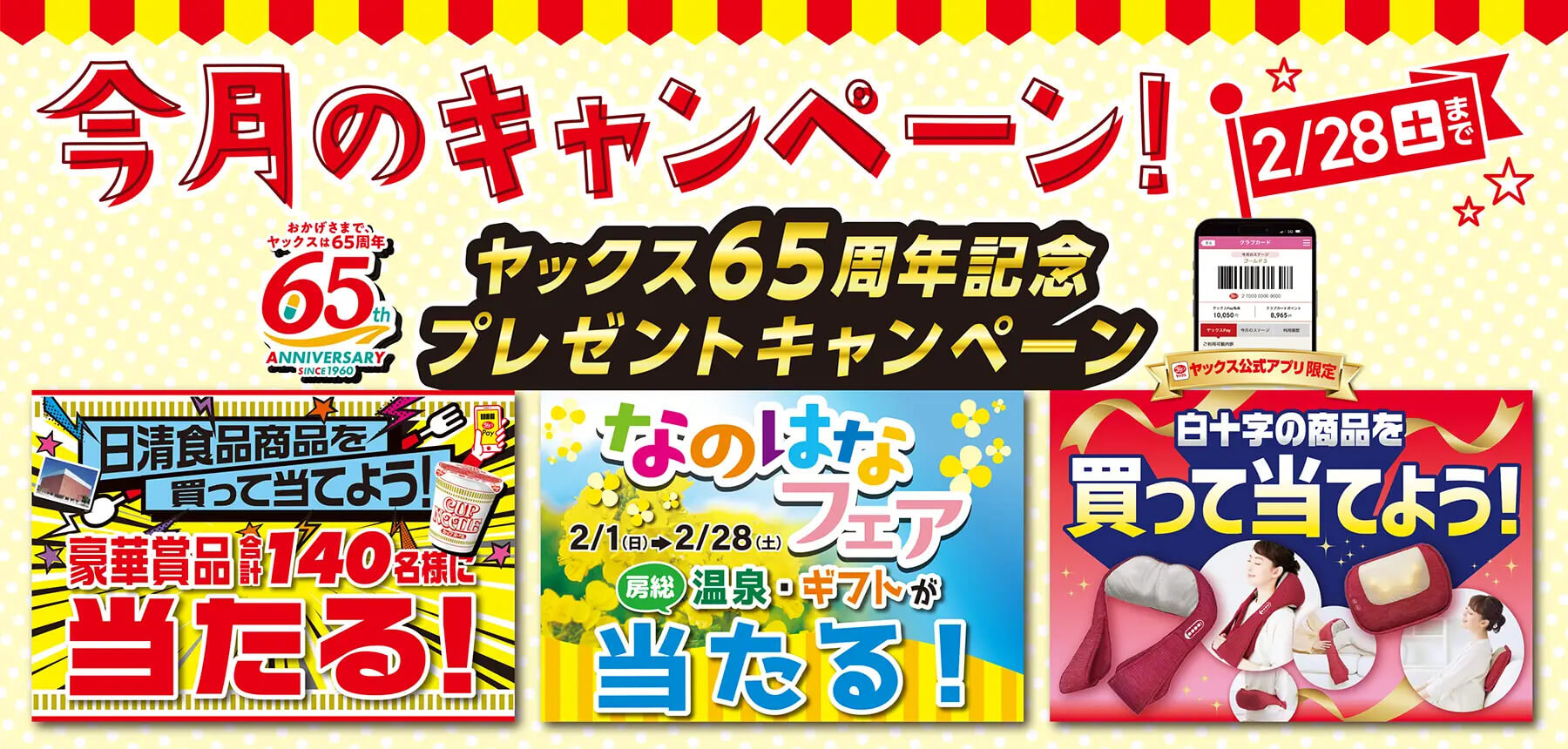 「2月CP」のチラシ画像