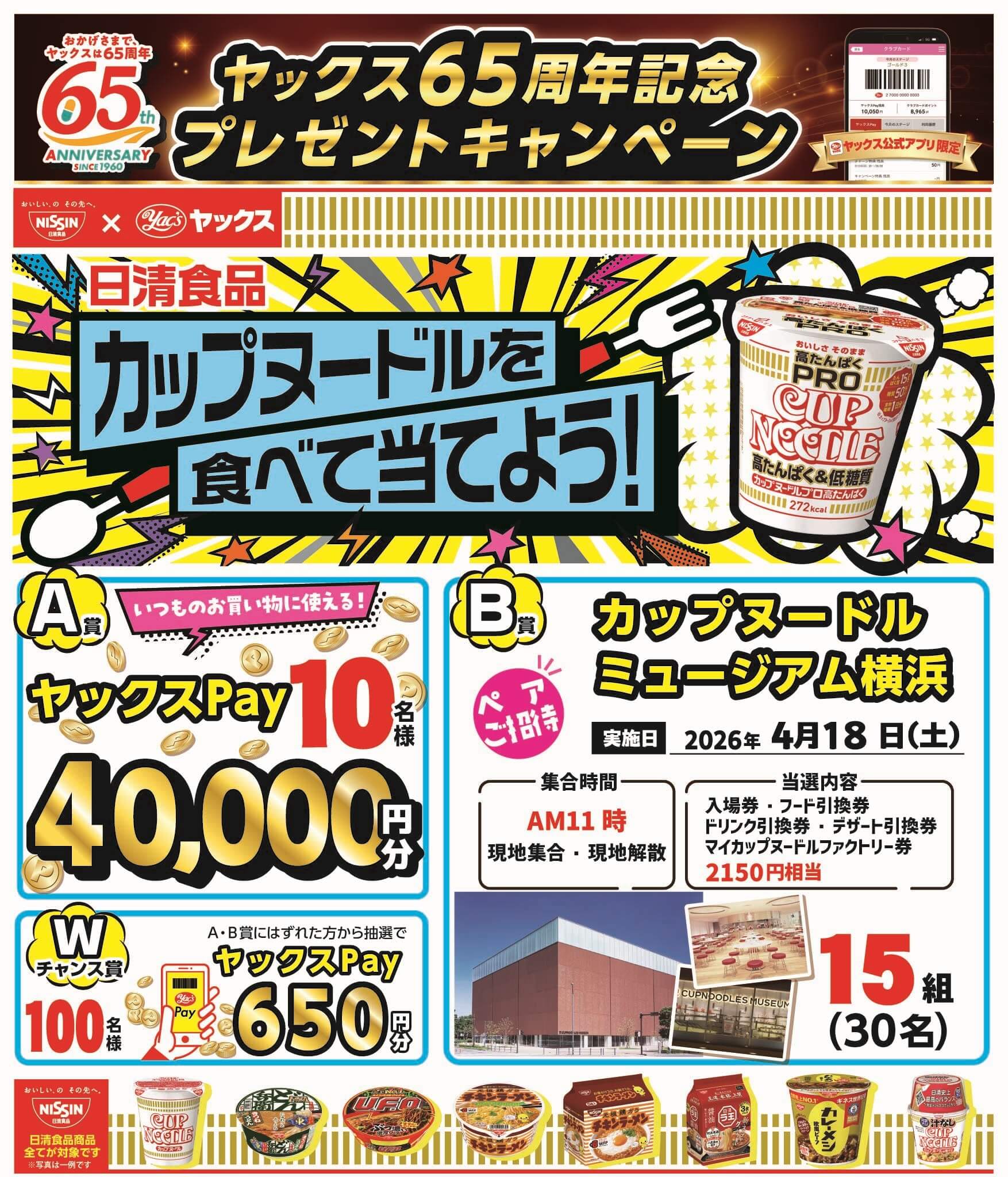 2026年2月の「今月のキャンペーン」ポスター