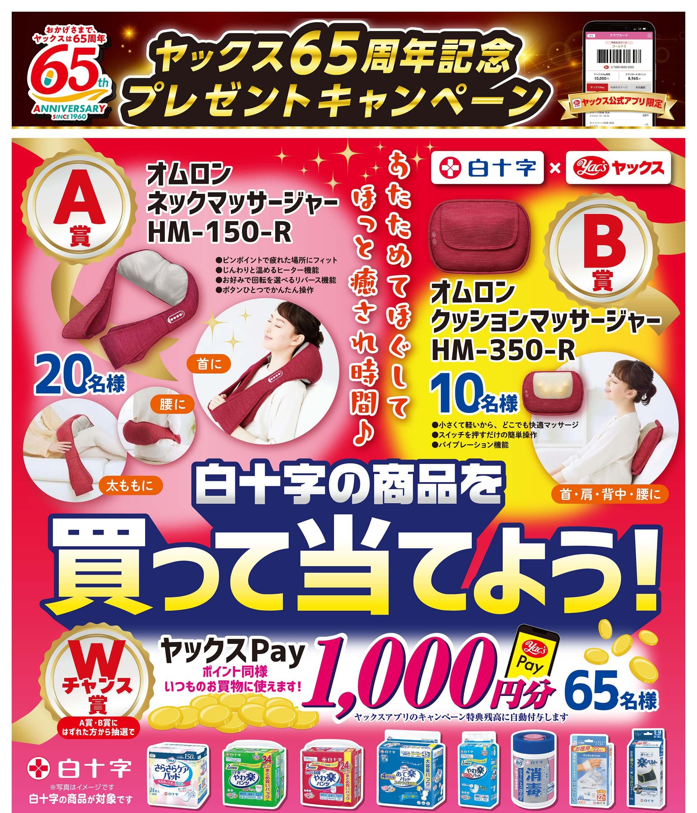 2026年2月の「今月のキャンペーン」ポスター