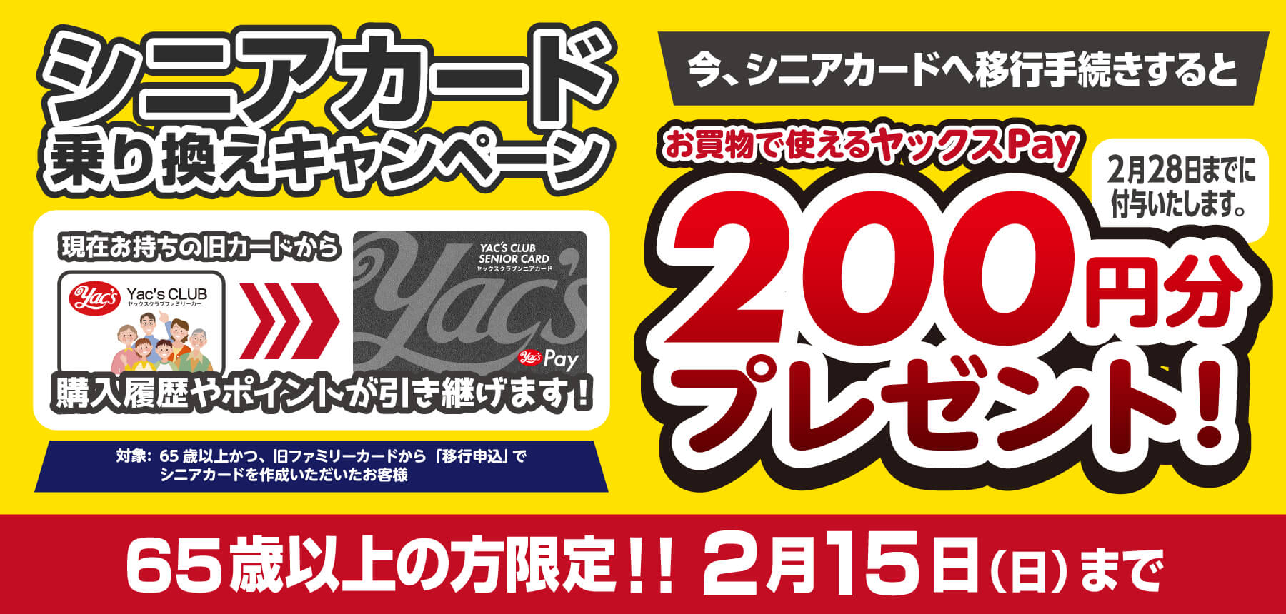 「シニアカードCP」のチラシ画像