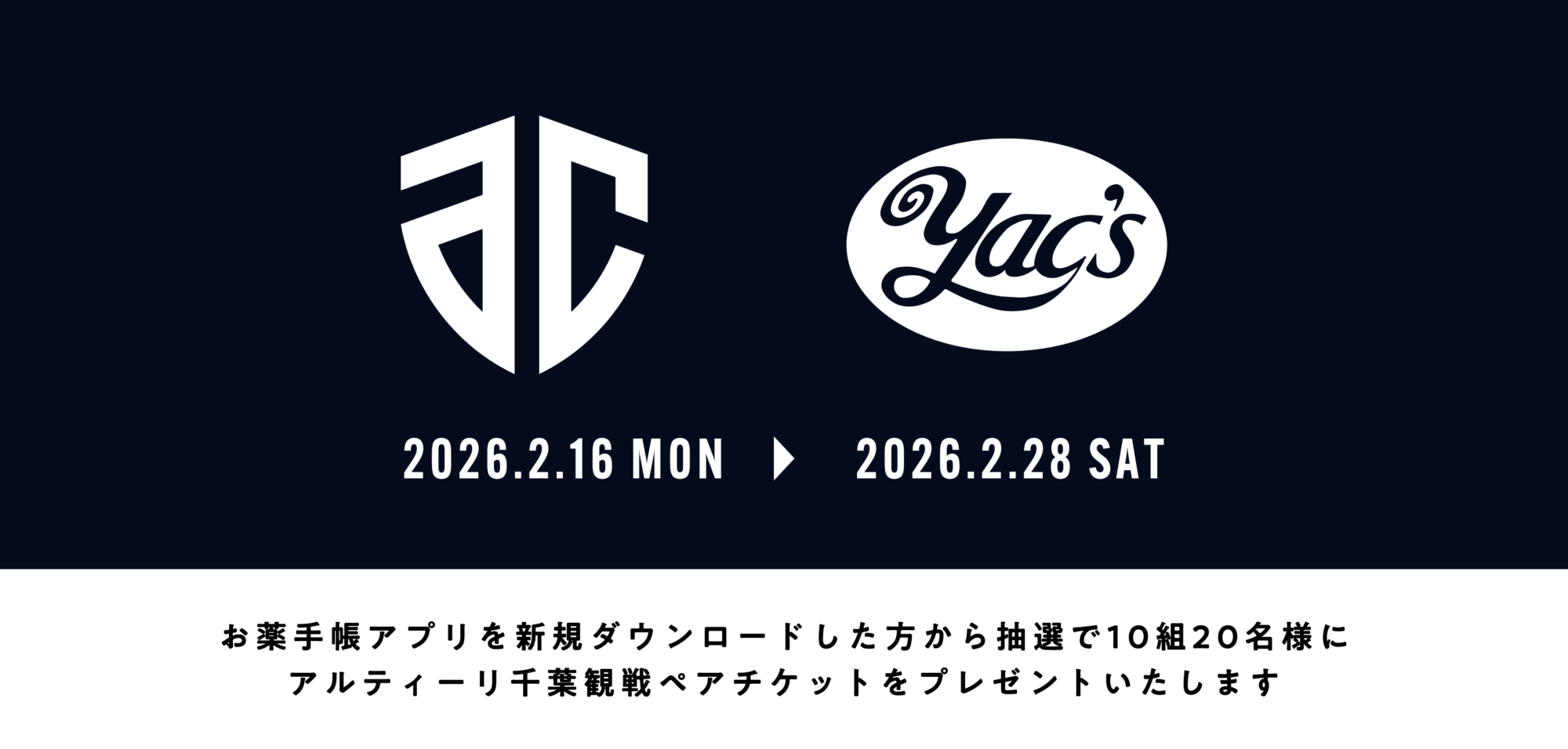 2026年2月16日から開催「千葉薬品電子お薬手帳アプリ」新規ダウンロードキャンペーンのバナー